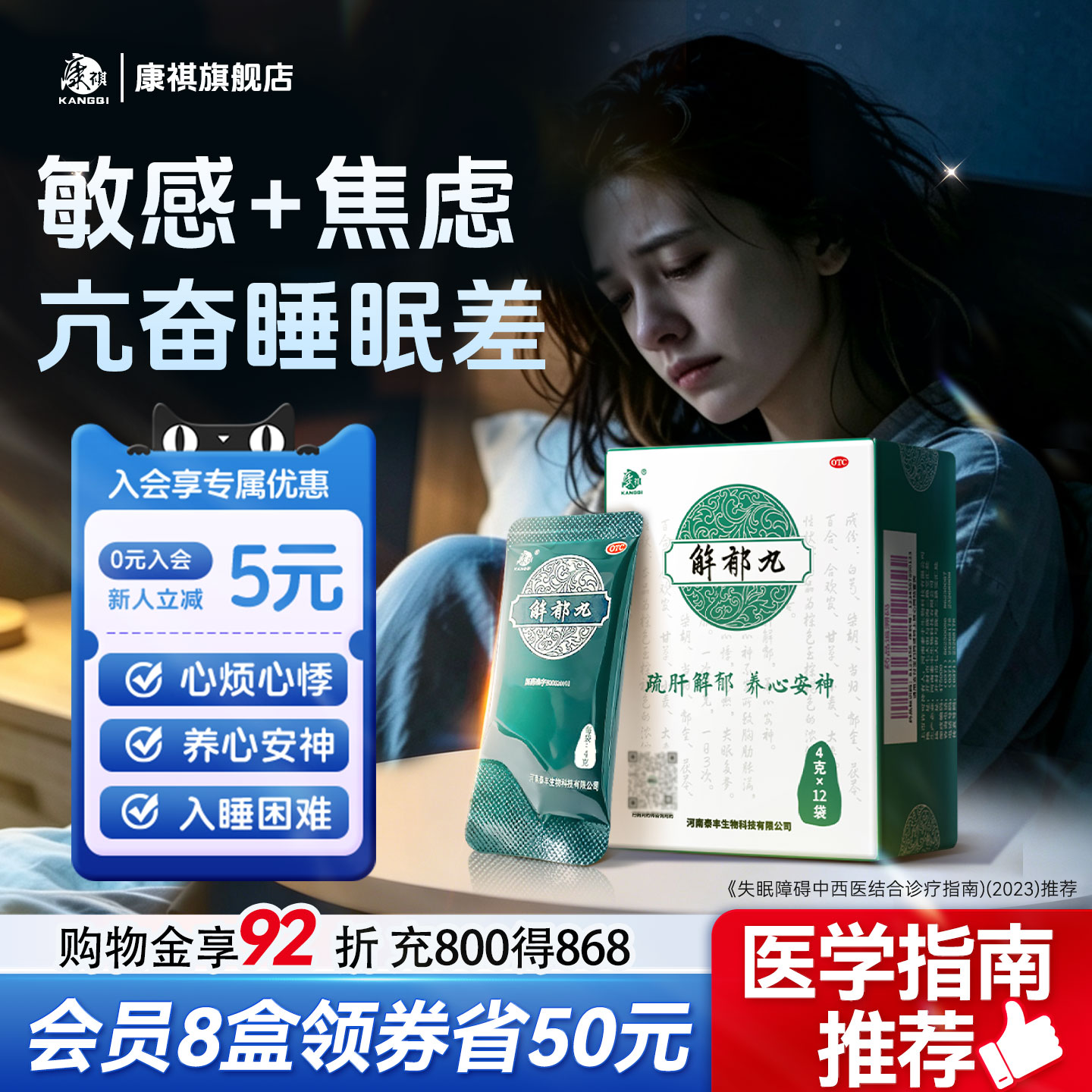 [康祺]解郁丸4g*12袋/盒图片