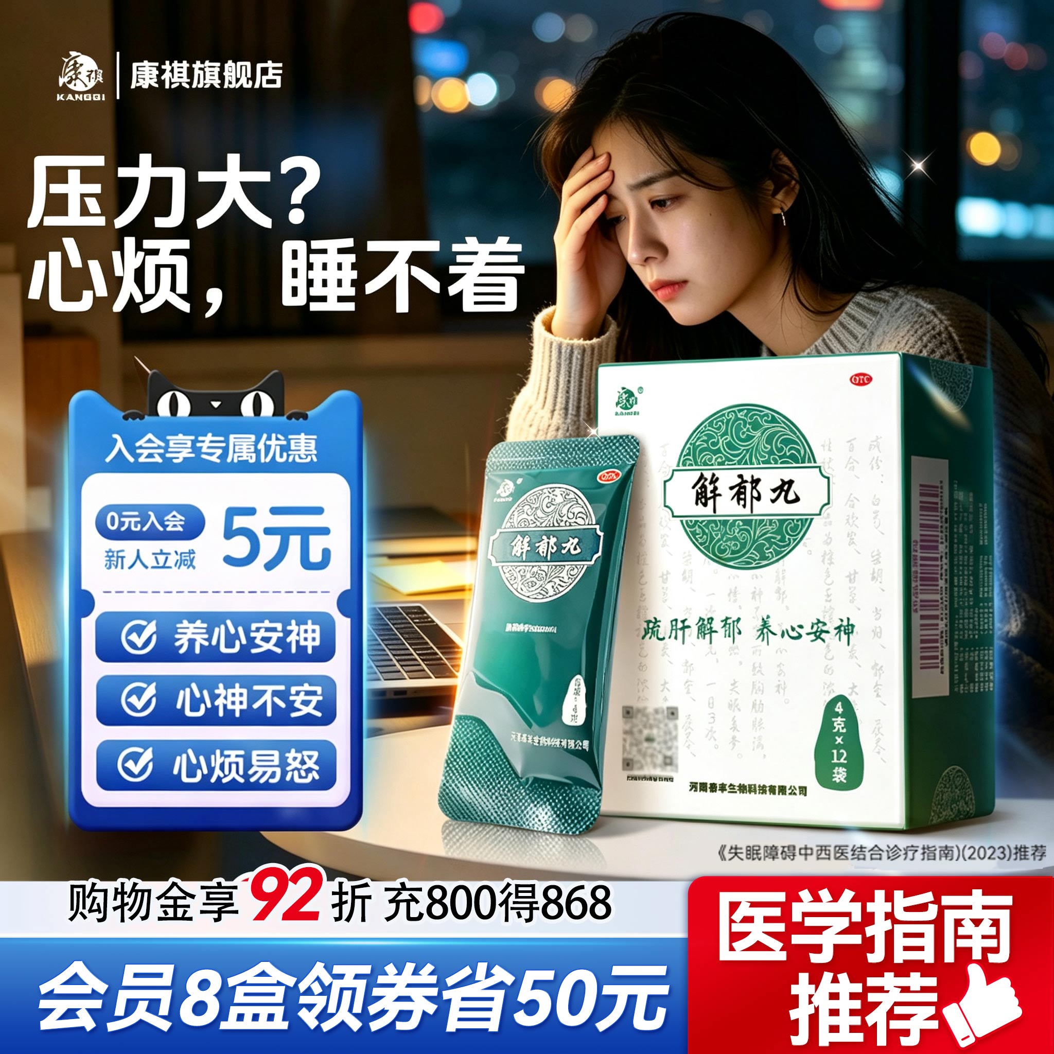 [康祺]解郁丸4g*12袋/盒图片