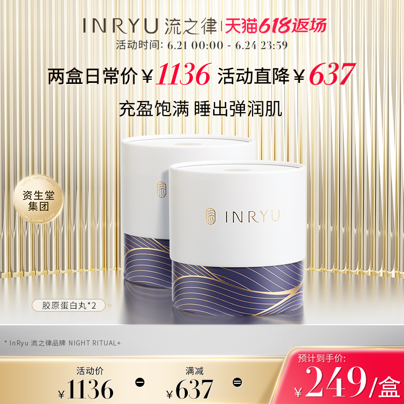 资生堂iNRyu胶原蛋白丸