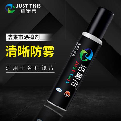 老词的游泳同款泳镜防雾剂