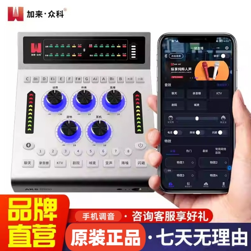 加来众科AK8Puls户外直播唱歌