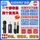 无线领夹式 麦克风手机直播短视频录制教师课堂小蜜蜂扩音专用话筒
