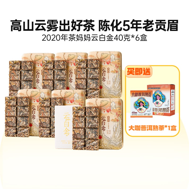 茶媽媽云白金5年陳老貢眉40gX6盒
