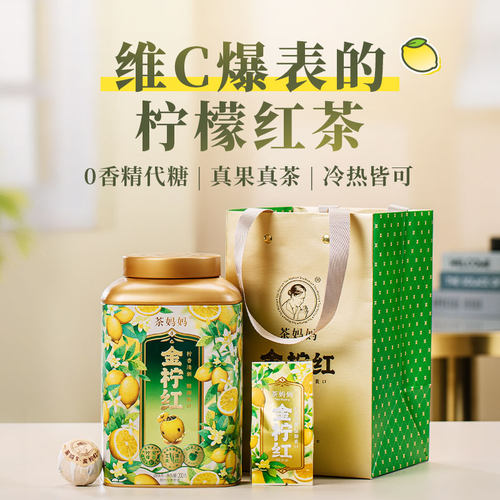 维C爆表的茶妈妈金柠檬红茶200g