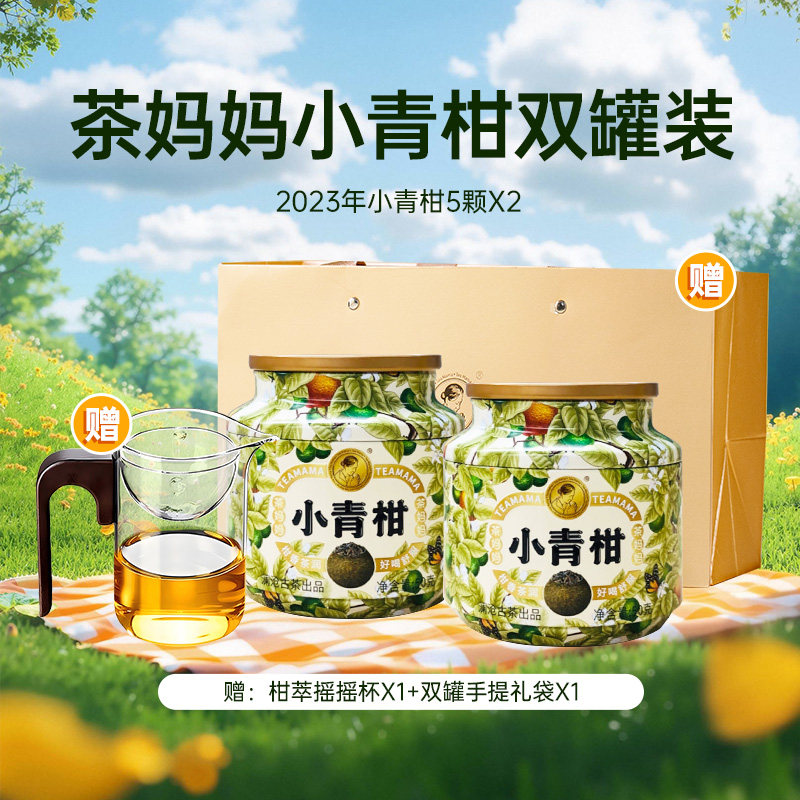2023年茶妈妈小青柑双罐组合100g图片