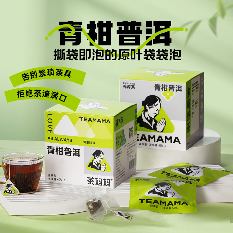 茶妈妈青柑普洱便携袋泡茶包10包