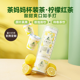 [临期特惠]茶妈妈柠檬红茶杯装茶自带茶叶杯中茶便携一次性杯装茶