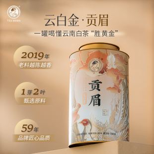 茶媽媽2019年老料云白金貢眉白6年陳茶葉云南高山老白茶散茶100g