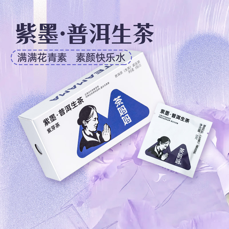 茶妈妈紫墨普洱生茶富含花青素