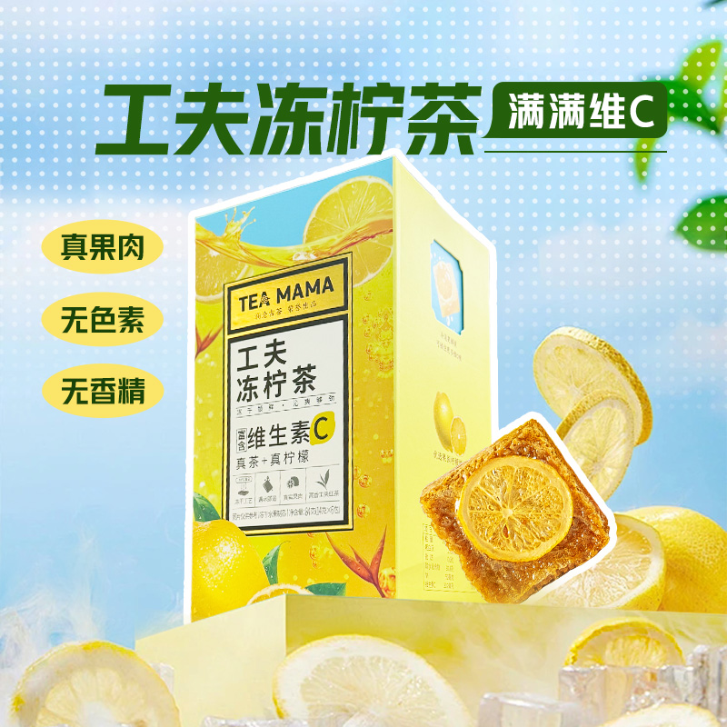 临期/茶妈妈工夫冻柠茶金桔柠檬红茶水果茶可冷泡茶夏天冲泡饮品