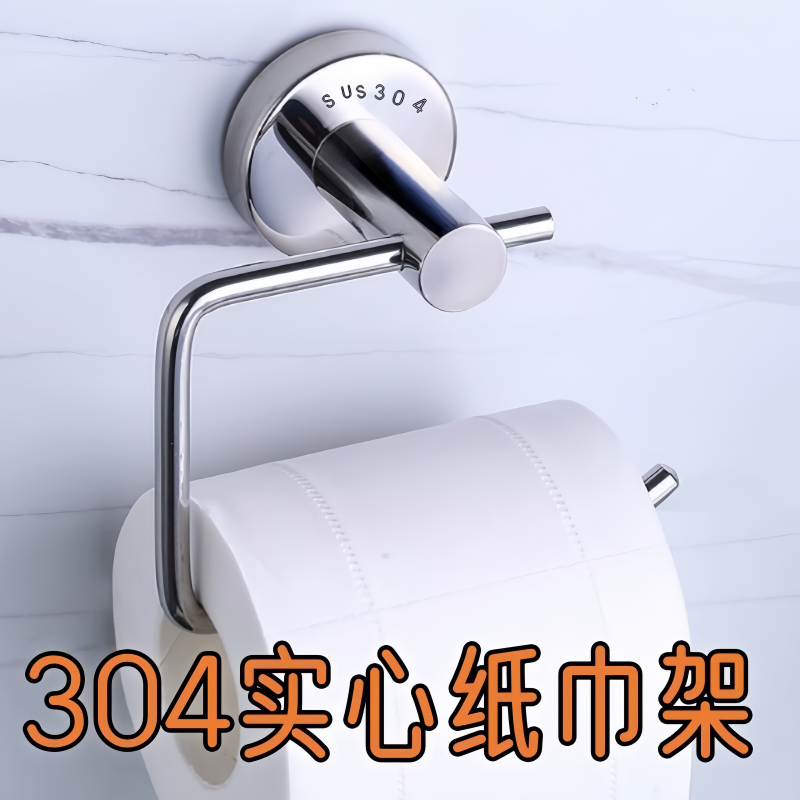 卫生间304钢酒店厕所卷纸器壁挂浴室挂纸的厕纸架浴巾架
