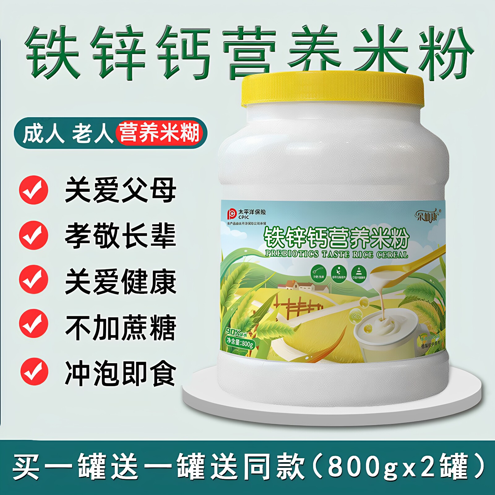 中老年人老人吃的术后鼻饲流食营养品米粉米糊代餐营养食品成人