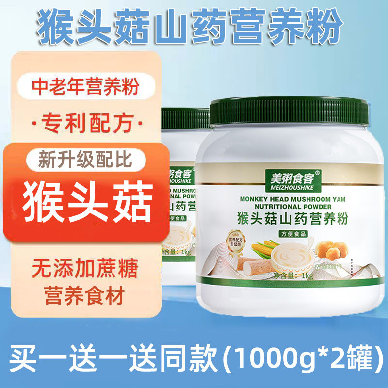 适合老人的中老年人吃的猴头菇米粉代餐米糊术后鼻饲流食营养餐,咖啡/麦片/冲饮,谷物营养配方粉,淘宝优惠券,粉丝福利购,淘宝优惠卷