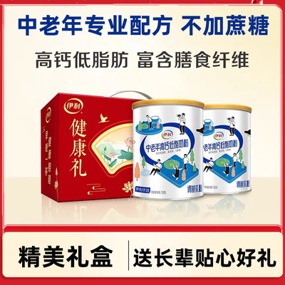 伊利中老年人喝的高钙营养奶粉老人吃的健康食品礼盒送礼父亲节