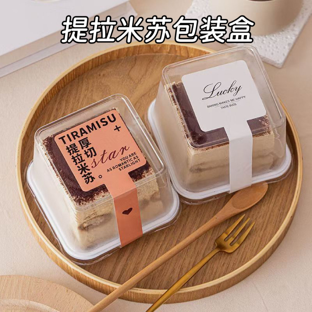 网红厚切提拉米苏蛋糕包装盒方形