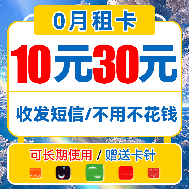 抖音号0月租电话卡虚拟卡手机注册小号vx长期手机卡虚拟电话号码-封面