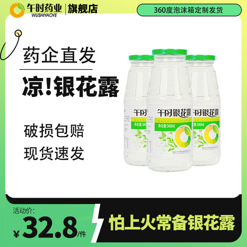 午时药业金银花露整箱无糖饮料