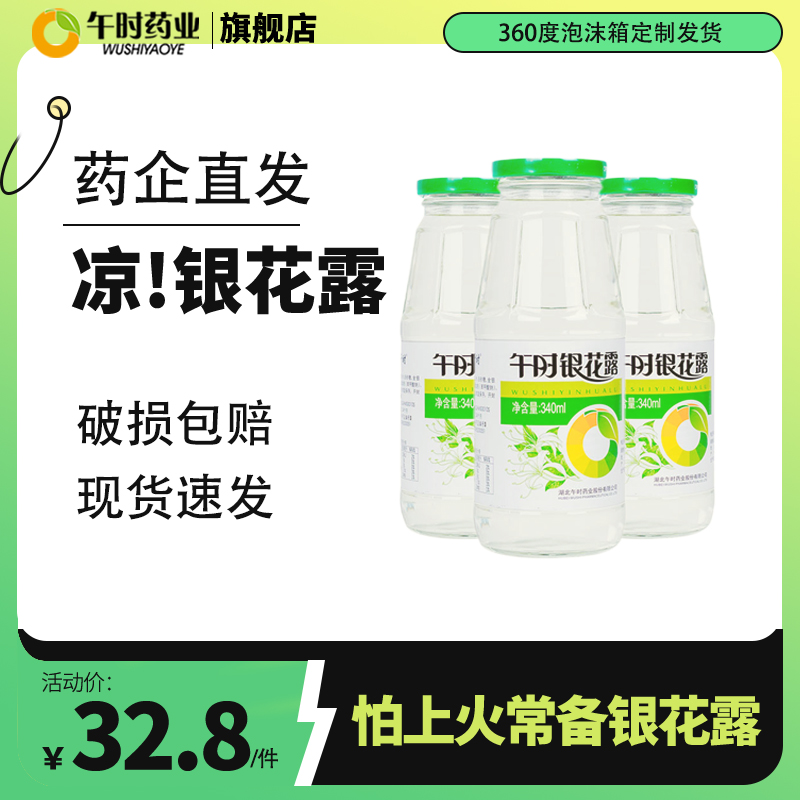 午時藥業金銀花露無糖