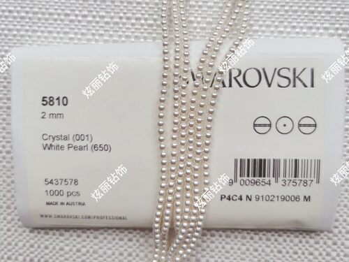【限时特价】原装进口施家珍珠5810全孔2mm 650珍珠白