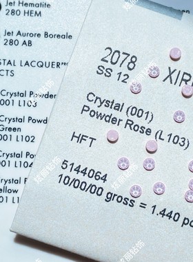 【绝版L103果冻粉】原装进口没拆封奥地利平底2078ss12 美甲/发夹