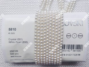进口施家珍珠5810通孔4mm 原装 650珍珠白 限时特价