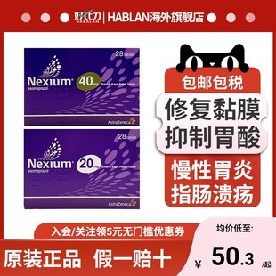 Nexium艾司奥美拉唑镁肠溶片进口20mg40mg28片大包装1盒顶4盒
