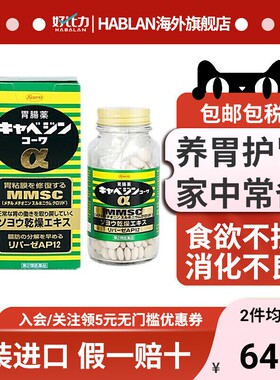胃仙u300粒日本进口KOWA兴和健胃药反胃痛胃仙-u香港胃炎胃痛胃药