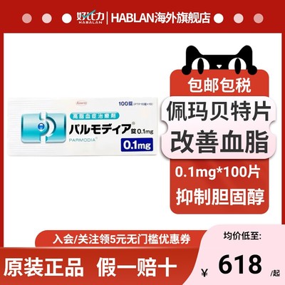 日本kowa佩玛贝特片0.1mg*100片/盒原发性高甘油三酯血症