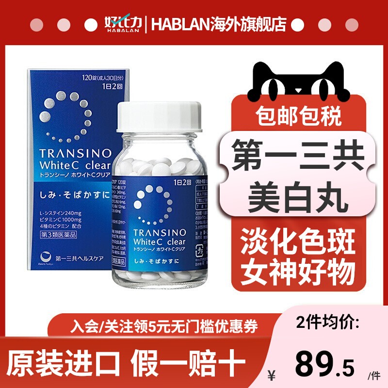 第一三共美白淡斑丸120粒淡化色斑全身补充维生素C日本进口