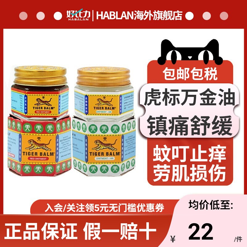 虎标万金油19.4g清凉油肌肉酸痛劳损头痛鼻塞蚊虫叮咬止痒原装