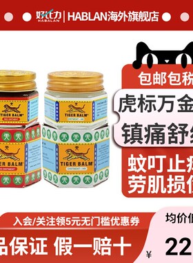 虎标万金油19.4g清凉油肌肉酸痛劳损头痛鼻塞蚊虫叮咬止痒原装
