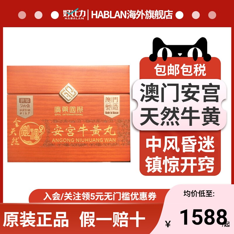 进口广药国际安宫牛黄丸全天然1丸/盒清热解毒特效药中风脑出血
