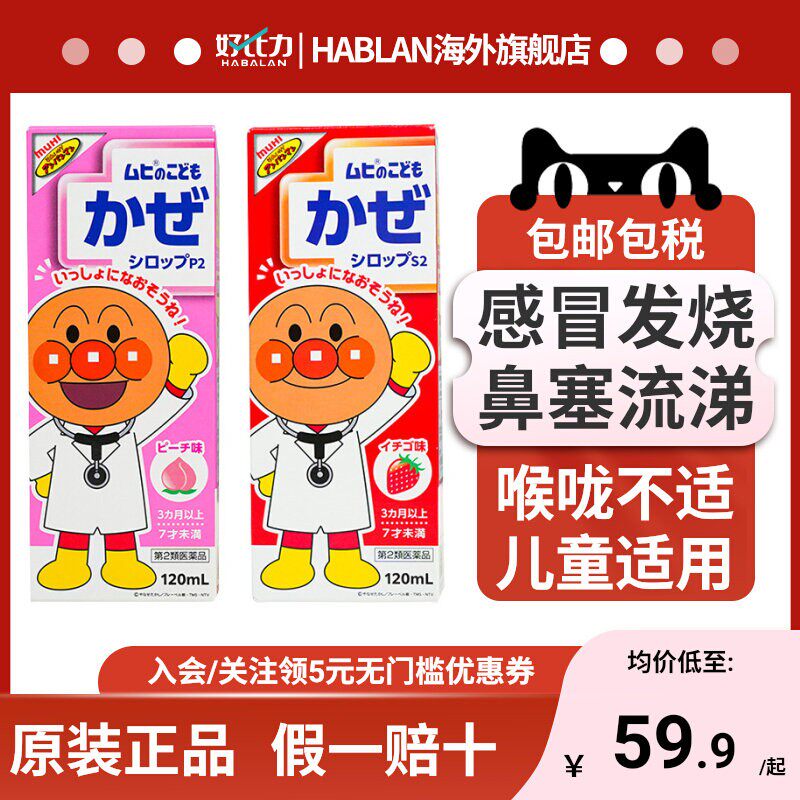 日本muhi面包超人儿童感冒止咳糖浆鼻塞咽喉肿痛发烧退热药水正品
