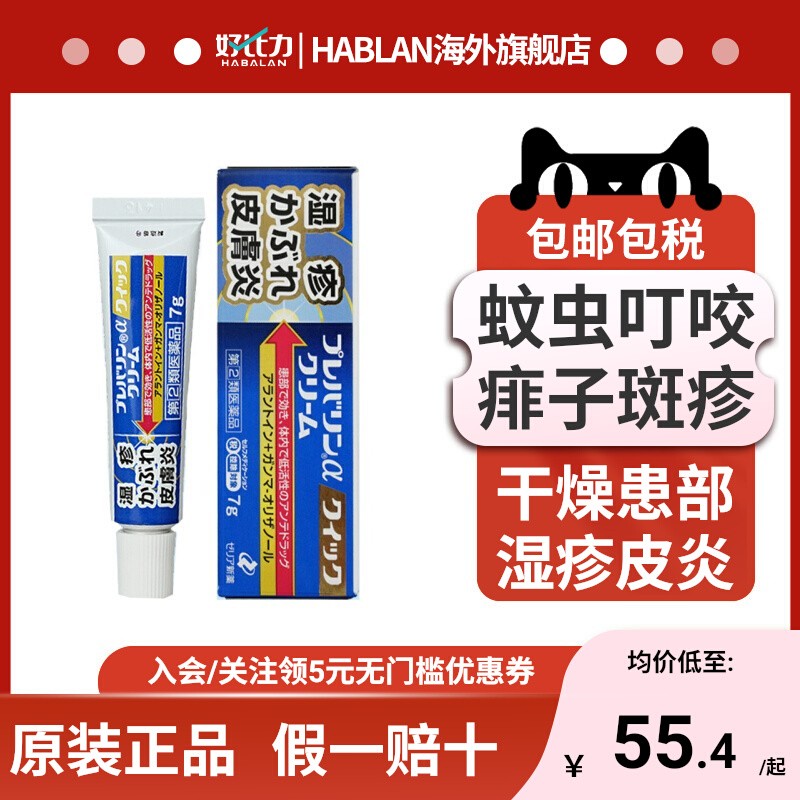 日本ZERIA新药新款湿疹软膏7g皮炎软膏患部有渗液杀菌消炎止痒