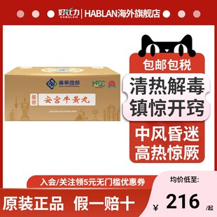 澳门广药国际安宫牛黄丸2丸清热解毒中风脑出血高热惊厥