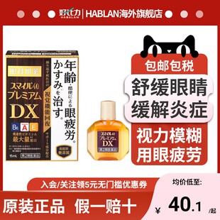 日本进口LION狮王DX眼药水滴眼液15ml改善眼疲劳修复角膜视力模糊