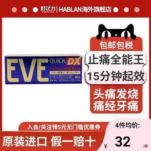 白兔eve止痛药日本进口布洛芬成人止疼药头疼痛经速效止痛布洛芬