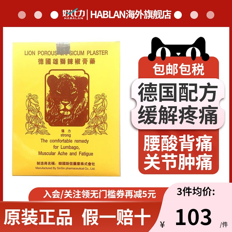 德国雄狮辣椒膏药缓解肌肉酸痛背痛膏关节疼痛原装正品进口