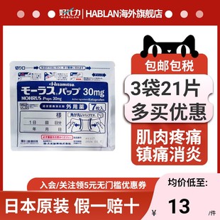 日本久光贴膏药贴酮洛芬30mg腱鞘炎风湿腰痛肩酸痛镇痛贴止痛膏