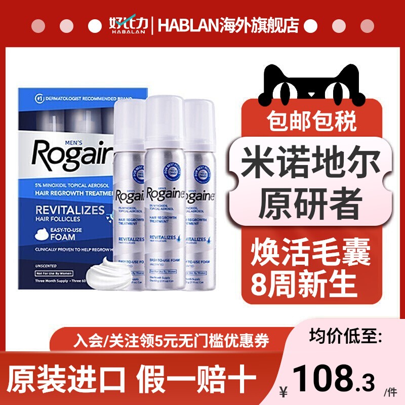 唤醒毛囊 固发密发 8周新生