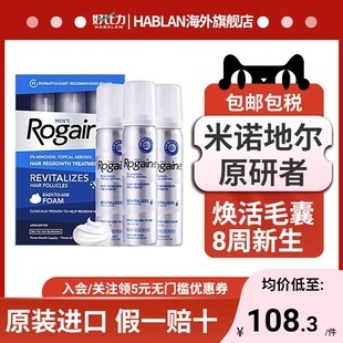 美国Rogaine培健落健5%米诺地尔酊防脱男女生发泡沫剂生发液女性