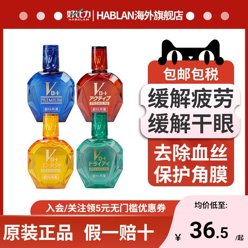 日本乐敦ROHTOV蓝钻眼药水眼疲劳润眼眼充血滴眼液原装进口15ml