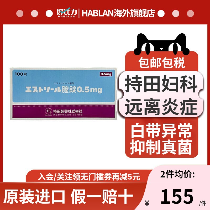 日本直邮持田妇科栓剂细菌性阴道炎宫颈炎妇科用药原装进口