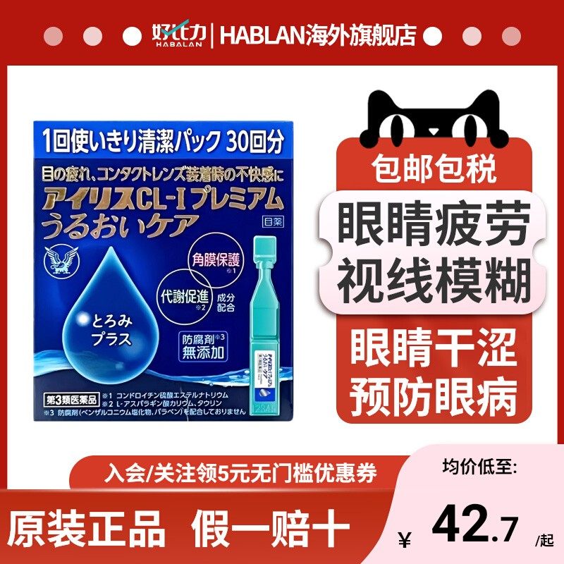 日本大正制药爱丽人工泪液滴眼液30支缓解眼疲劳视力模糊干眼症