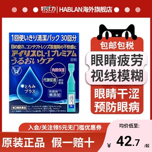 日本大正制药爱丽人工泪液滴眼液30支缓解眼疲劳视力模糊干眼症