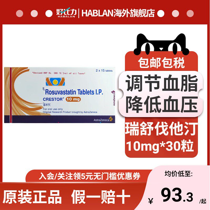 进口可定瑞舒伐他汀钙片30片装 Crestor调节血脂改善海外正品
