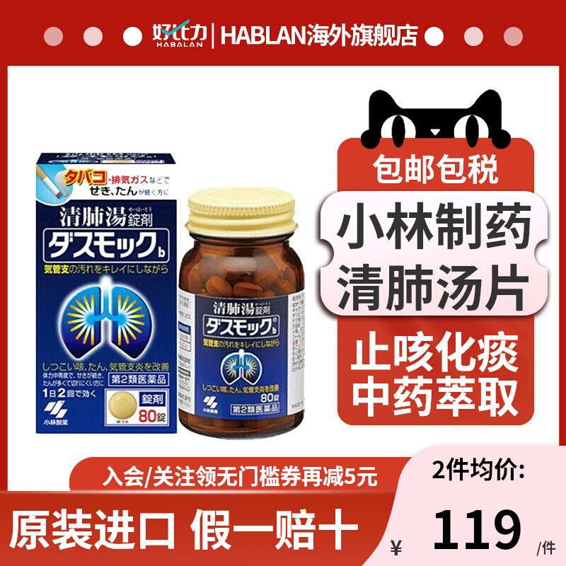 小林制药化痰止咳清肺汤药锭版80粒支气管炎呼吸道咳嗽津村汉方