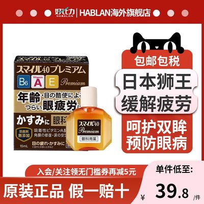 日本进口直邮狮王LION眼药水滴眼液15ml眼部疲劳眼科用药眼部瘙痒