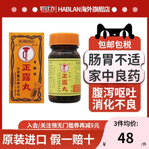 日版喇叭牌正露丸100粒品牌正品进口肠胃药软便腹泻食物中毒呕吐
