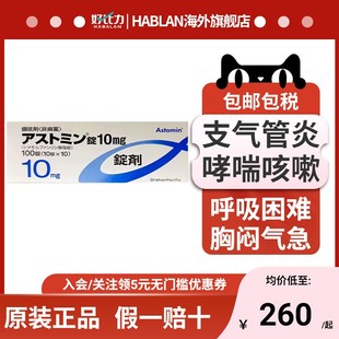 日本沢井制药止咳片100粒咳嗽支气管哮喘急性进口正品